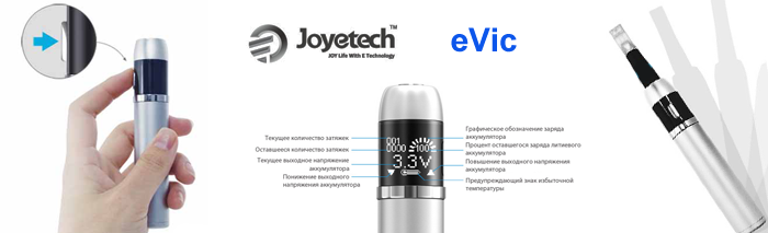 Электронная сигарета Joye eVic - мод